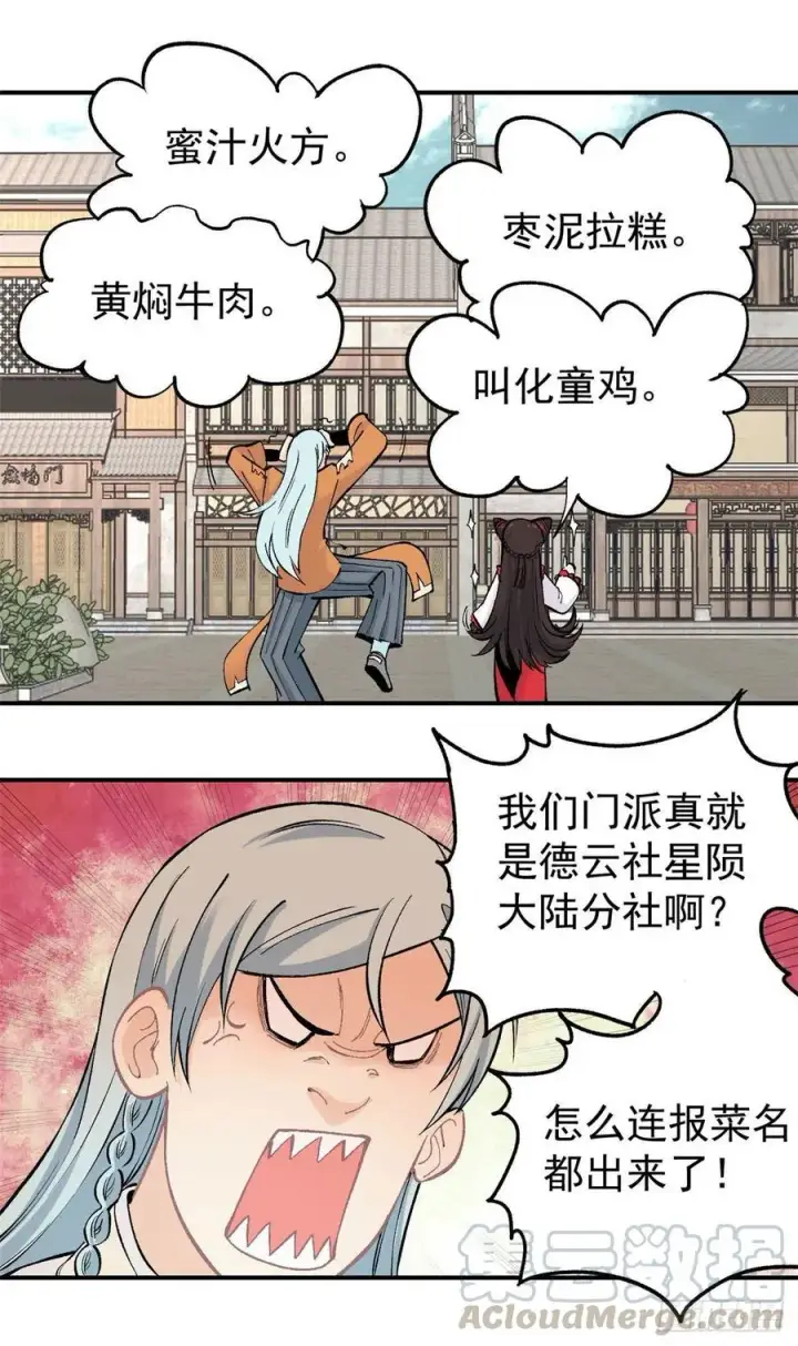 漫画《万古最强宗》32 萝莉要跟我回家第5张图