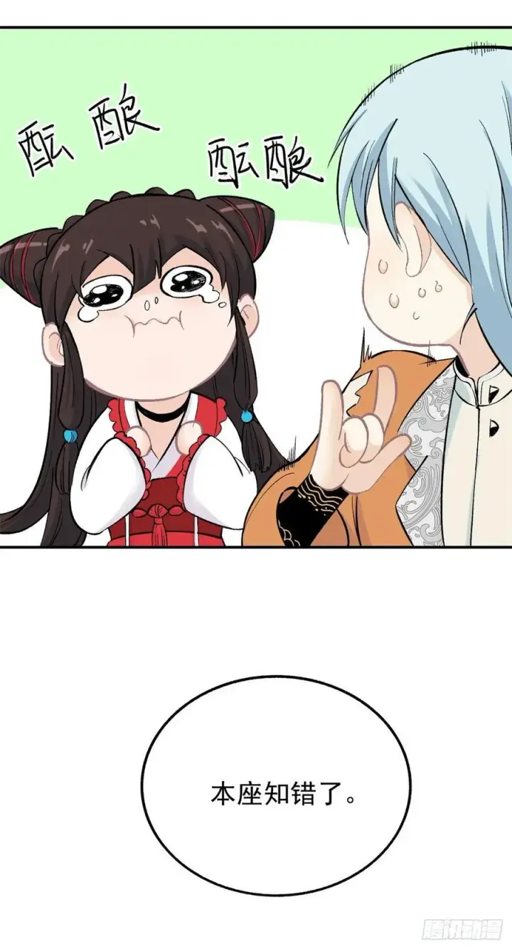 漫画《万古最强宗》32 萝莉要跟我回家第6张图