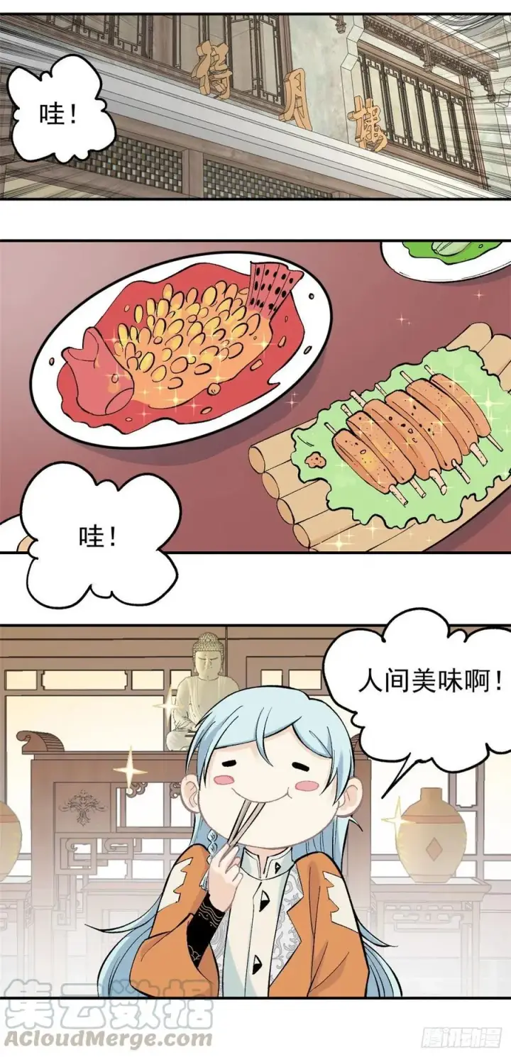 漫画《万古最强宗》32 萝莉要跟我回家第7张图