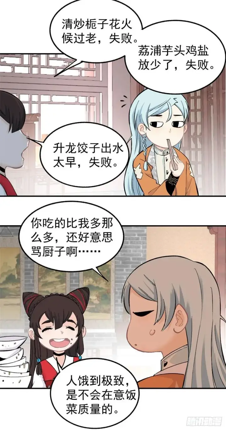 漫画《万古最强宗》32 萝莉要跟我回家第8张图