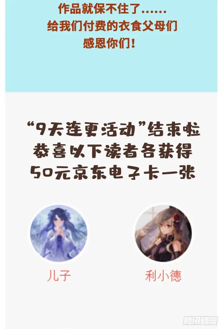 漫画《万古最强宗》加更公告第2张图