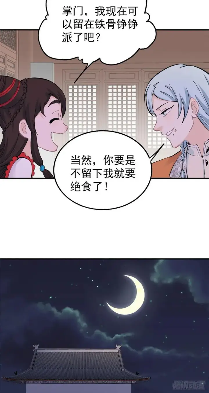 漫画《万古最强宗》33 神厨第10张图