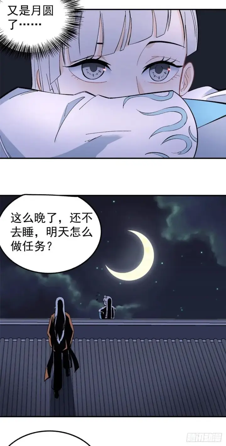 漫画《万古最强宗》33 神厨第12张图
