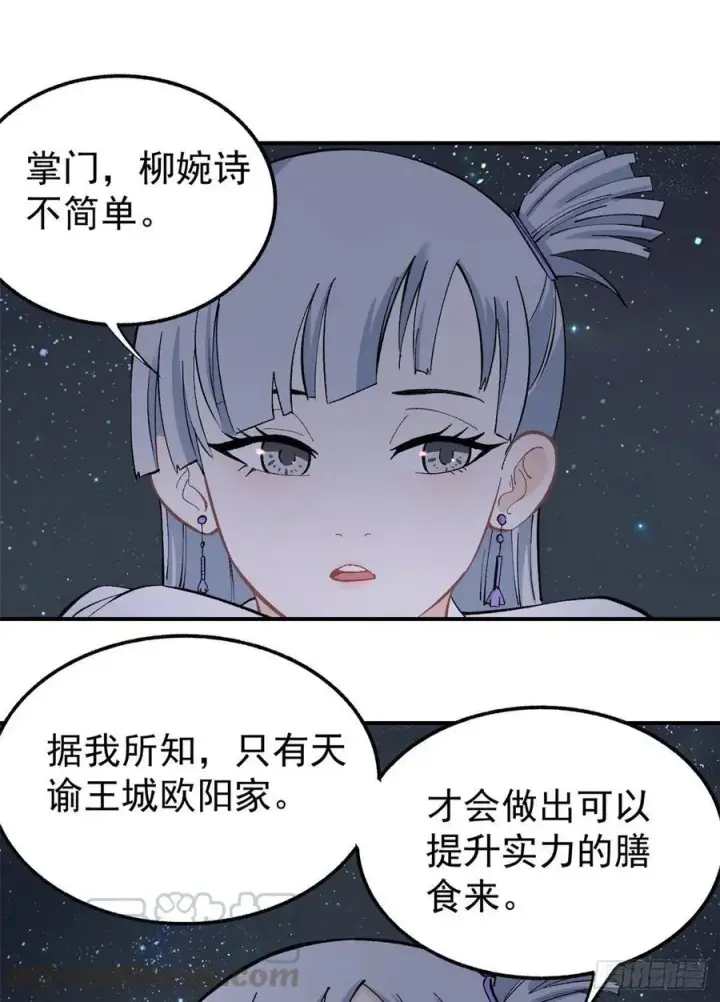 漫画《万古最强宗》33 神厨第15张图