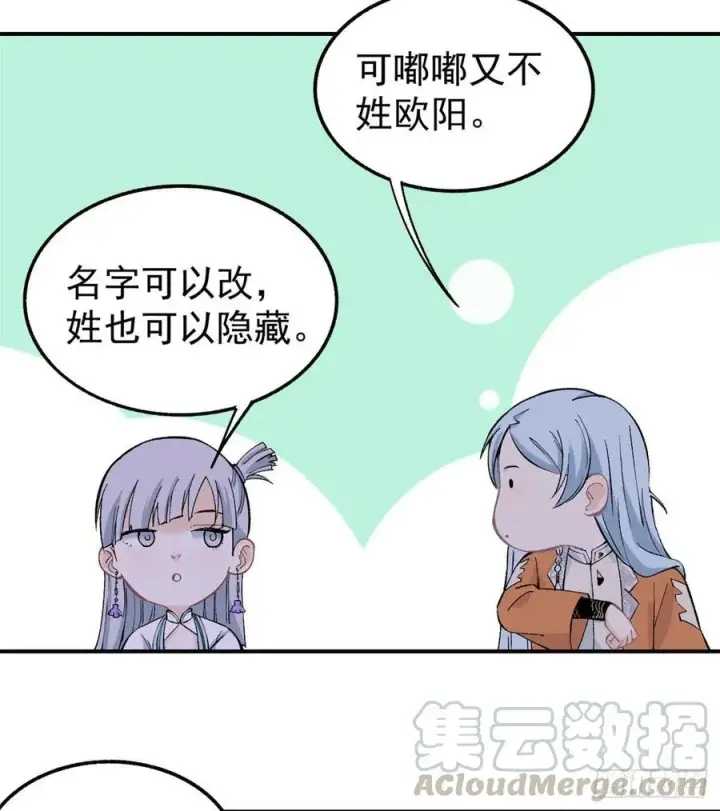 漫画《万古最强宗》33 神厨第17张图
