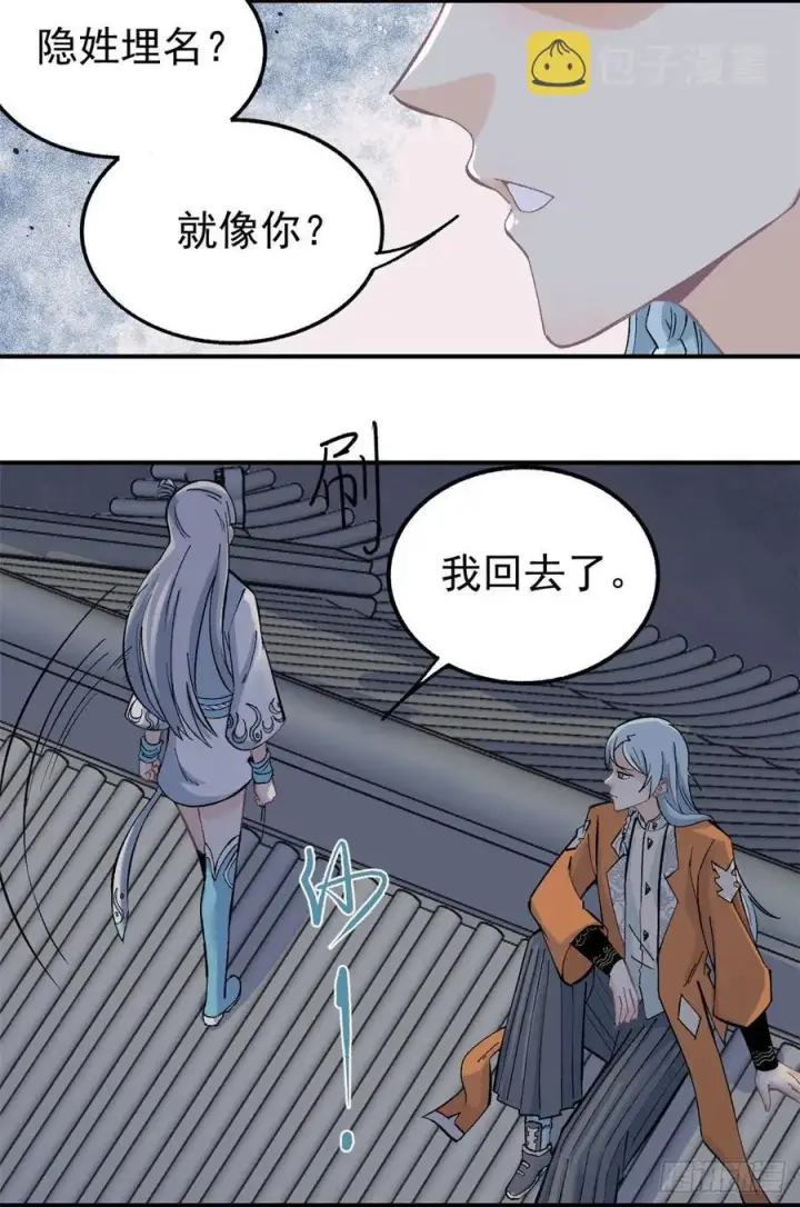 漫画《万古最强宗》33 神厨第18张图