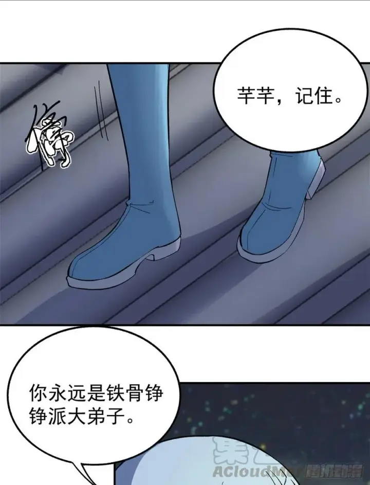 漫画《万古最强宗》33 神厨第19张图