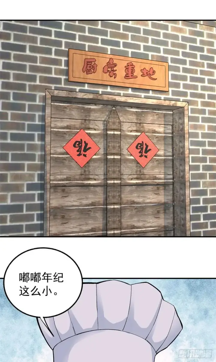 漫画《万古最强宗》33 神厨第2张图