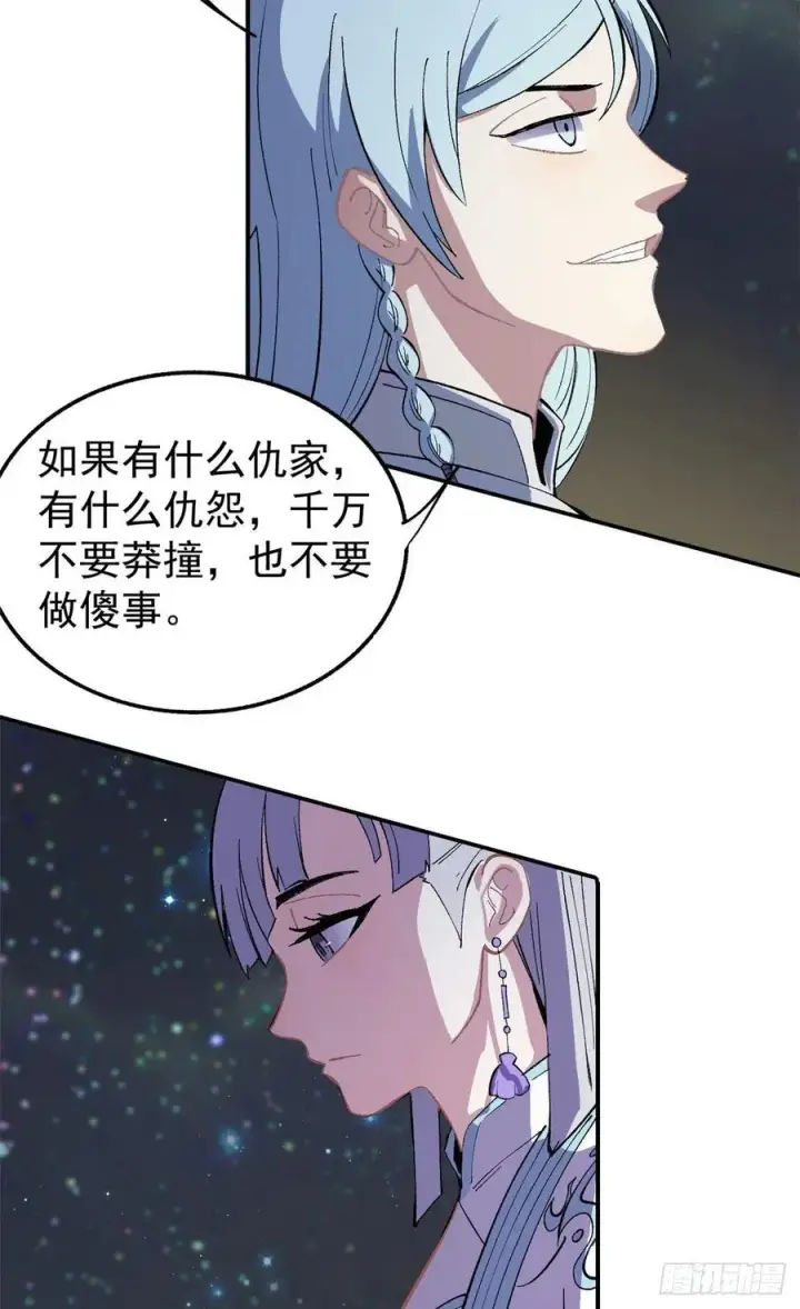 漫画《万古最强宗》33 神厨第20张图