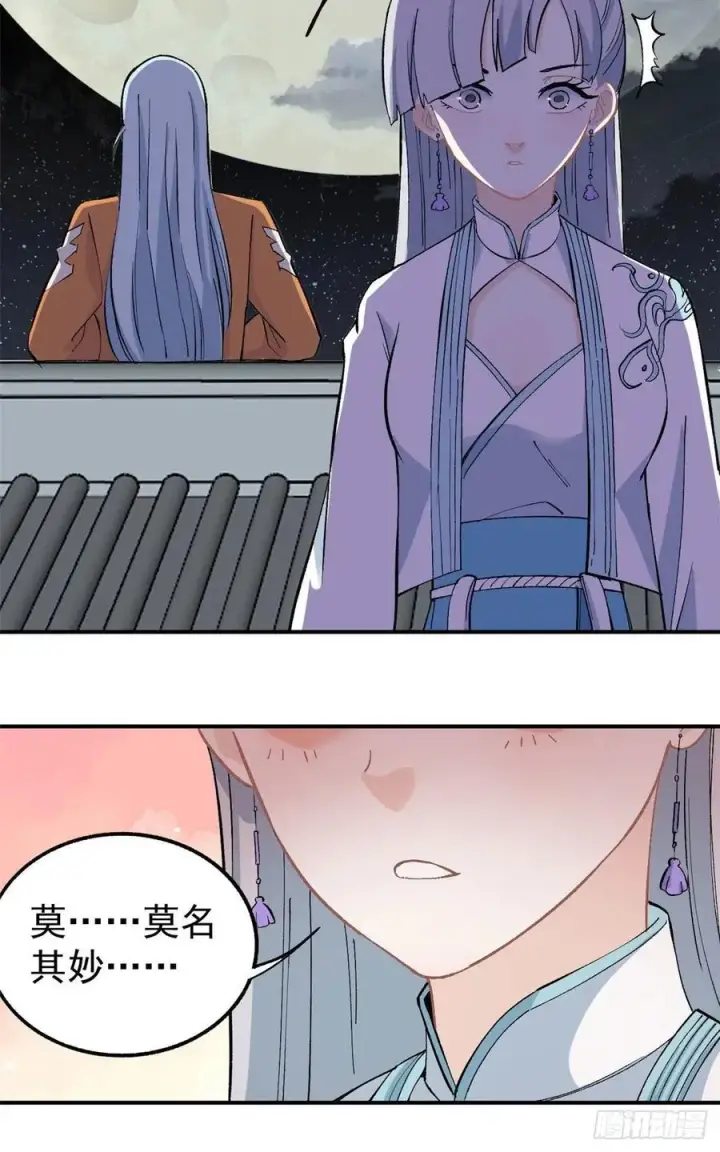 漫画《万古最强宗》33 神厨第22张图