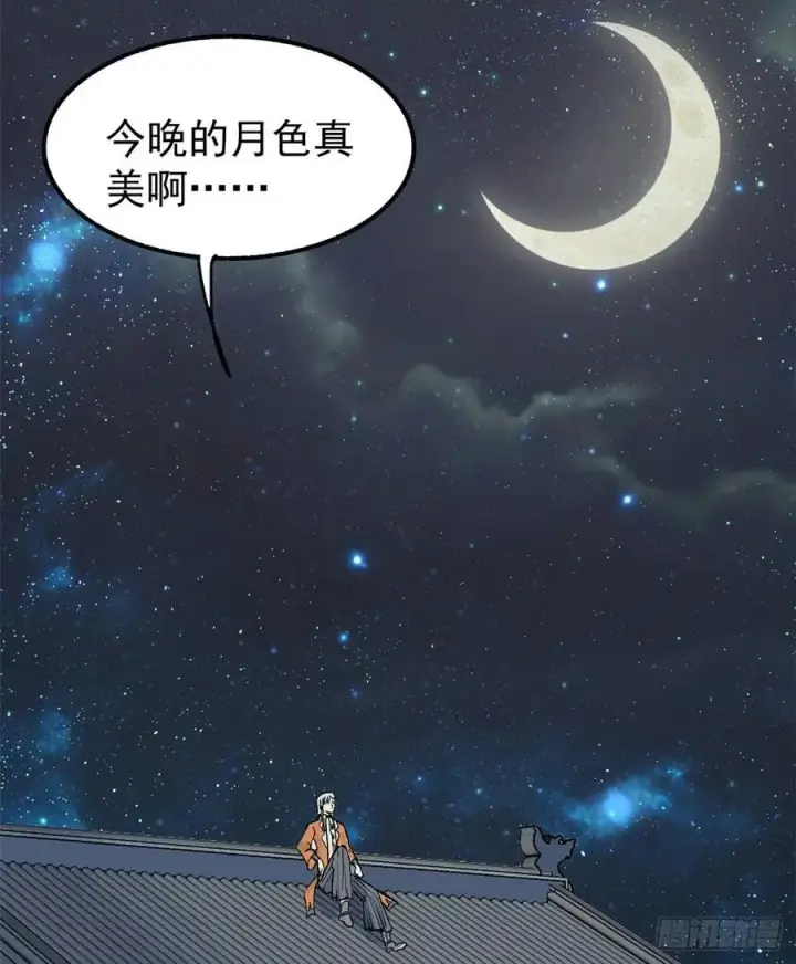漫画《万古最强宗》33 神厨第24张图