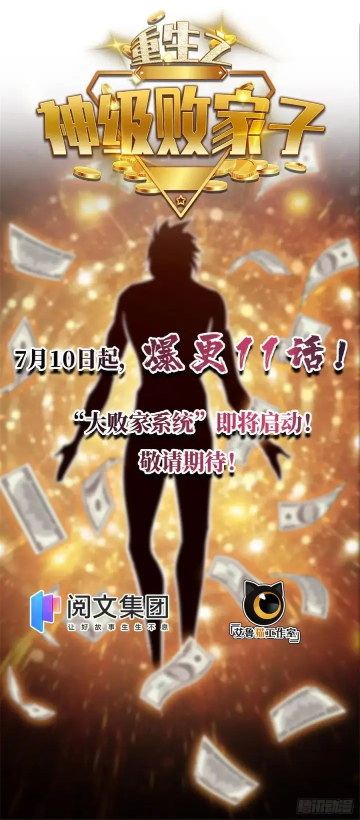 漫画《万古最强宗》33 神厨第28张图