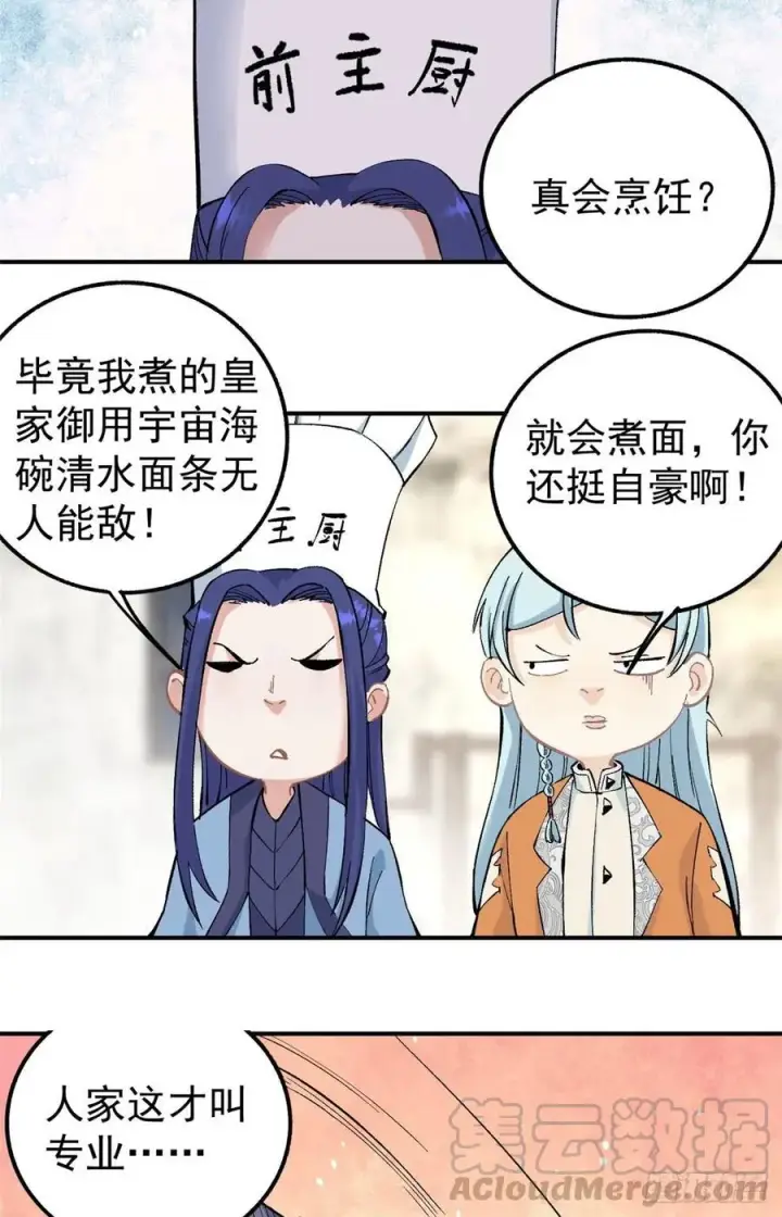 漫画《万古最强宗》33 神厨第3张图
