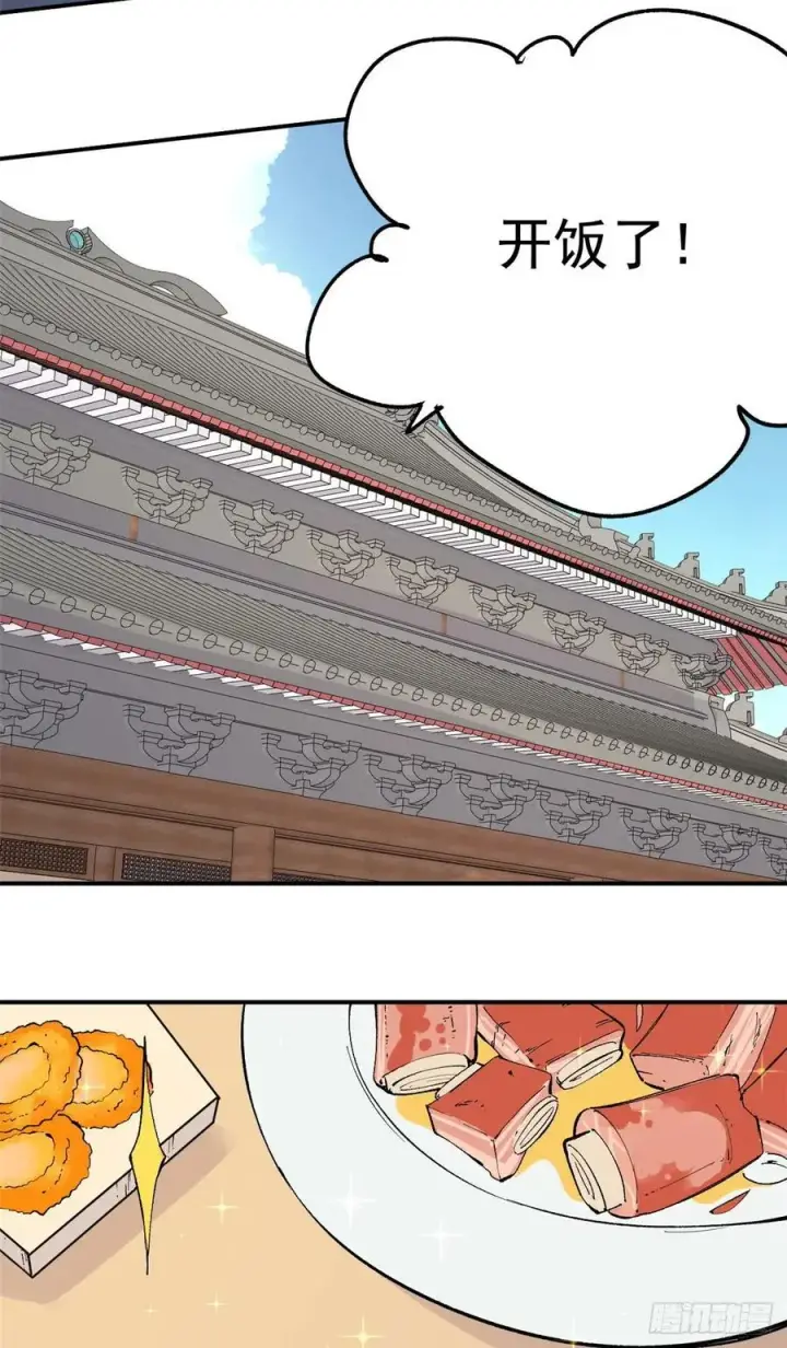 漫画《万古最强宗》33 神厨第6张图