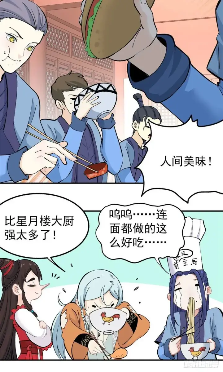 漫画《万古最强宗》33 神厨第8张图