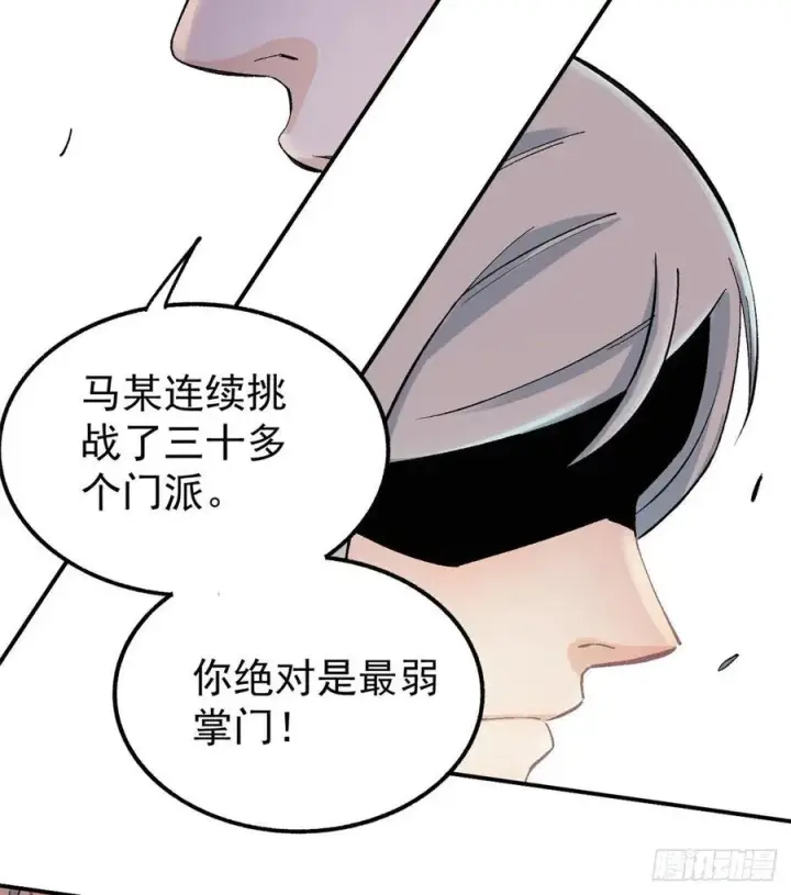 漫画《万古最强宗》34 沙漠之鹰第18张图