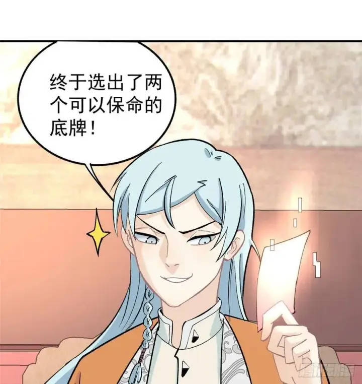 漫画《万古最强宗》34 沙漠之鹰第32张图