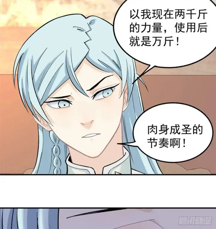 漫画《万古最强宗》34 沙漠之鹰第36张图