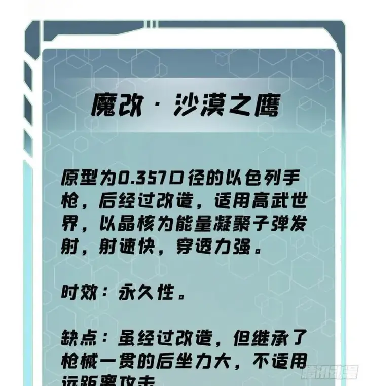 漫画《万古最强宗》34 沙漠之鹰第40张图