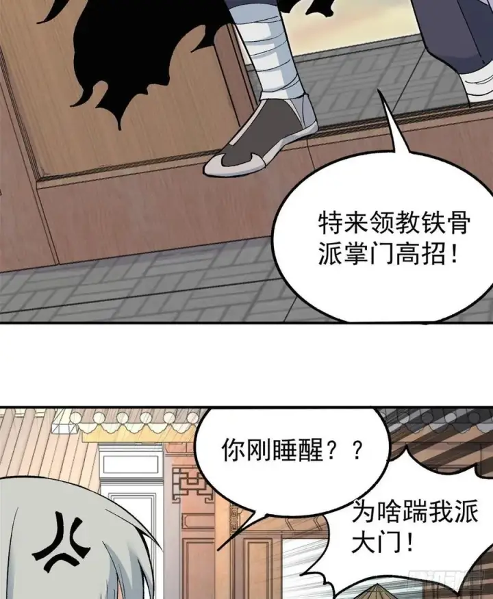 漫画《万古最强宗》34 沙漠之鹰第8张图