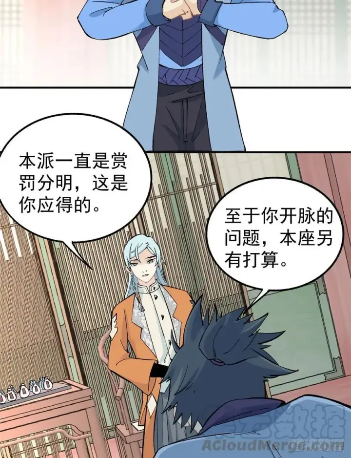 漫画《万古最强宗》35 集体打野怪第15张图