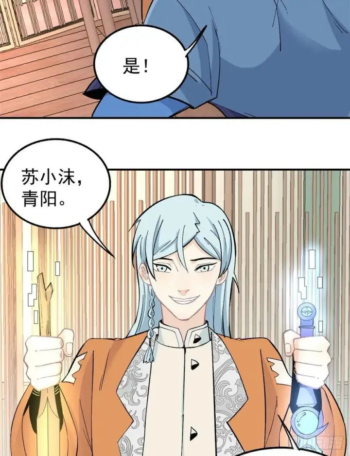 漫画《万古最强宗》35 集体打野怪第16张图