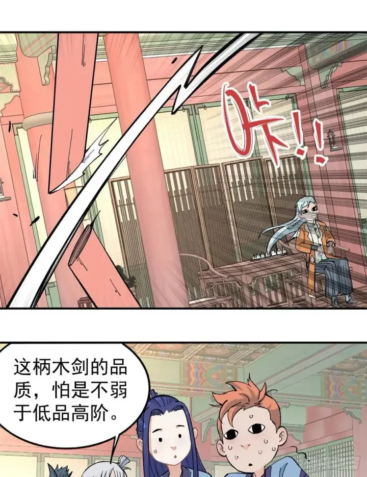 漫画《万古最强宗》35 集体打野怪第20张图