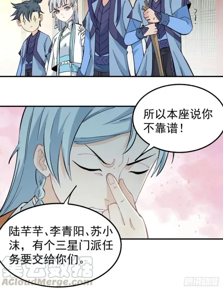 漫画《万古最强宗》35 集体打野怪第21张图
