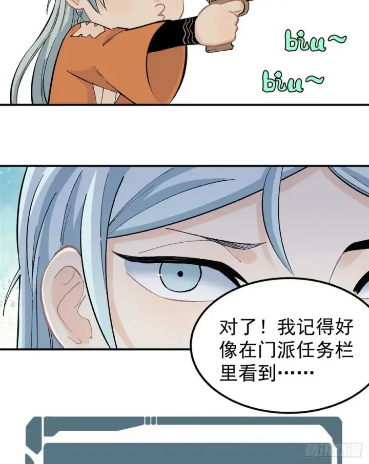 漫画《万古最强宗》35 集体打野怪第4张图