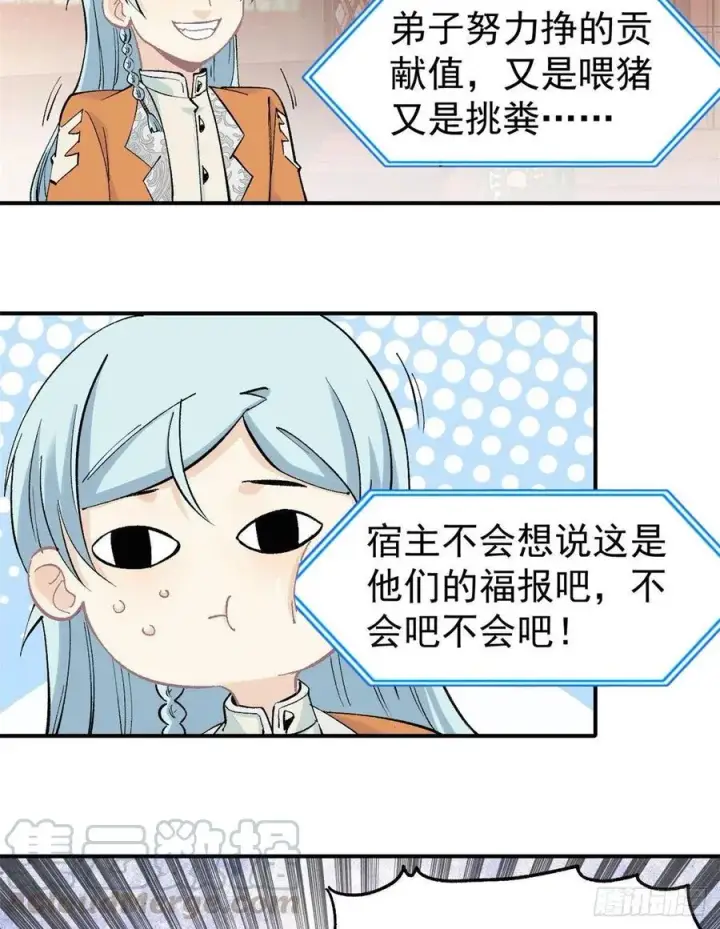 漫画《万古最强宗》35 集体打野怪第7张图