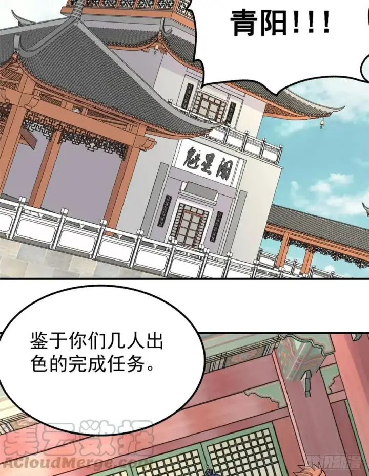 漫画《万古最强宗》35 集体打野怪第9张图