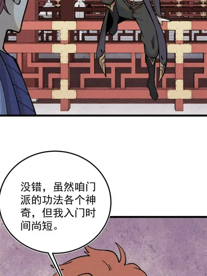 漫画《万古最强宗》215 神品功法多如牛第30张图