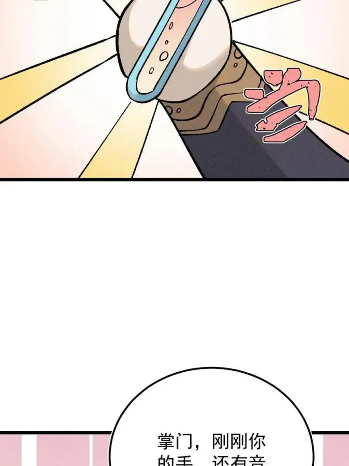 漫画《万古最强宗》215 神品功法多如牛第38张图