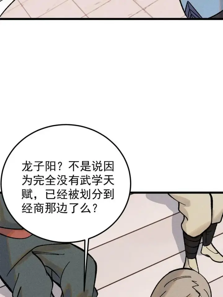 漫画《万古最强宗》215 神品功法多如牛第48张图