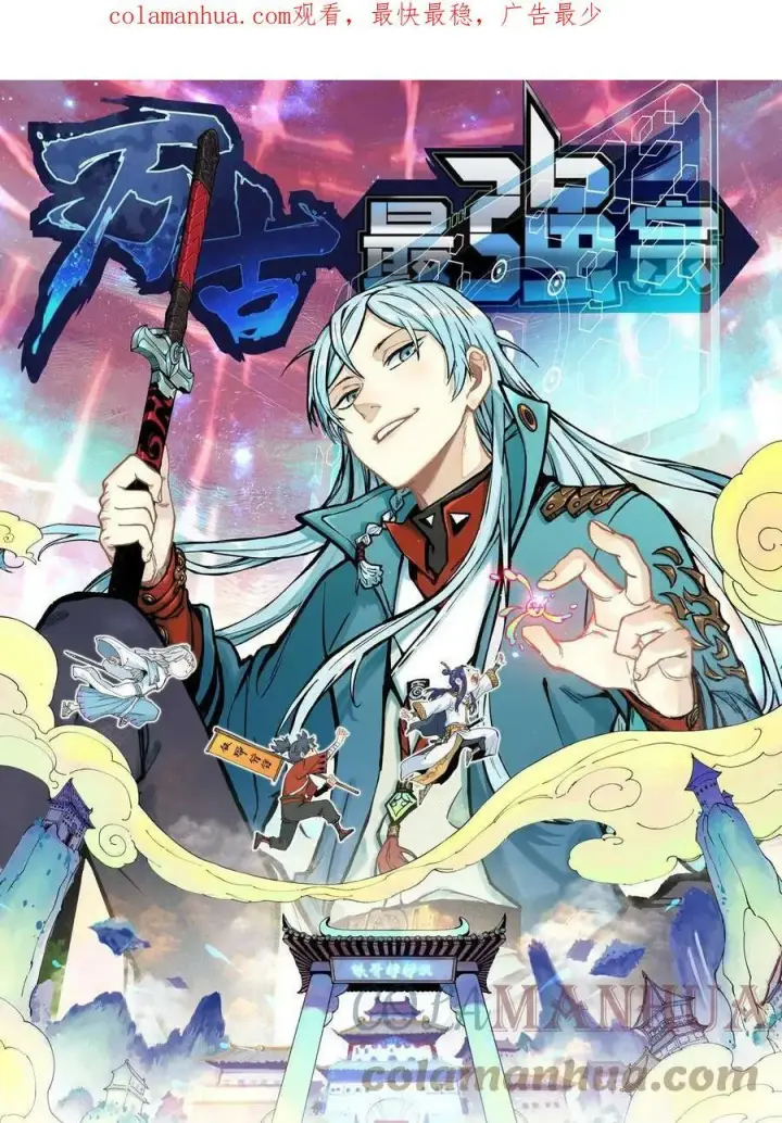 漫画《万古最强宗》215 神品功法多如牛第81张图