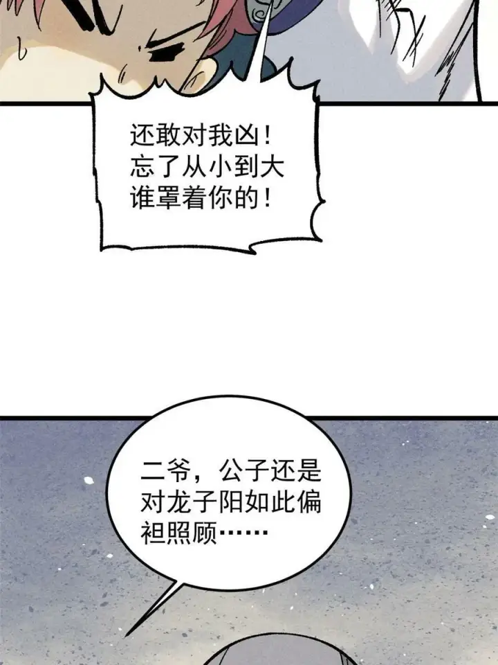 漫画《万古最强宗》216 哥，我要挑战你第23张图