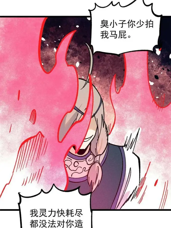 漫画《万古最强宗》216 哥，我要挑战你第69张图