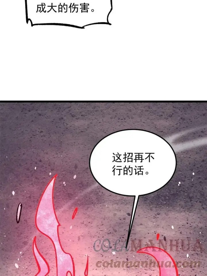 漫画《万古最强宗》216 哥，我要挑战你第70张图