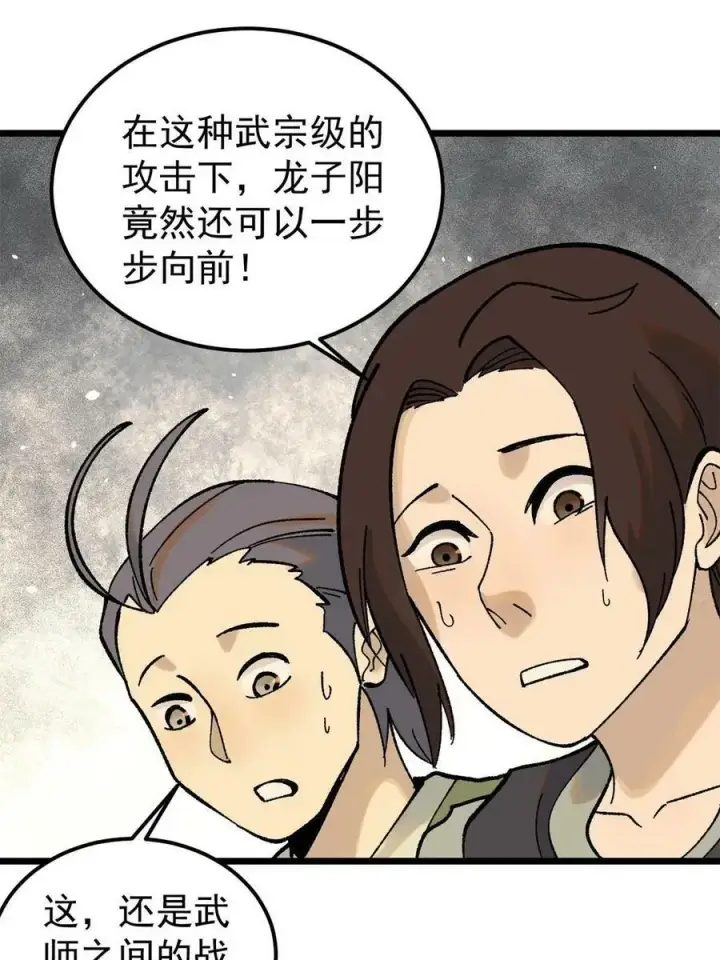 漫画《万古最强宗》217 老哥身份惊人第18张图