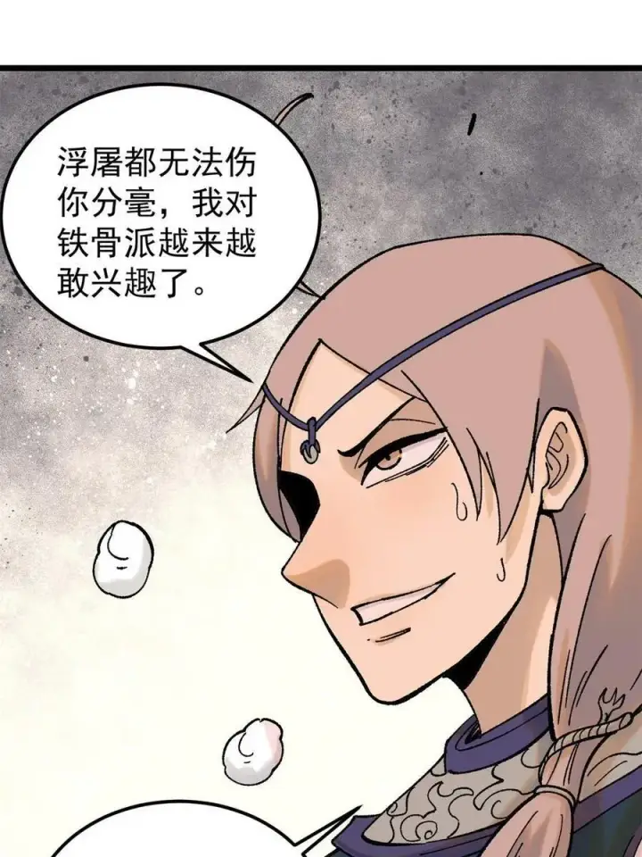 漫画《万古最强宗》217 老哥身份惊人第23张图