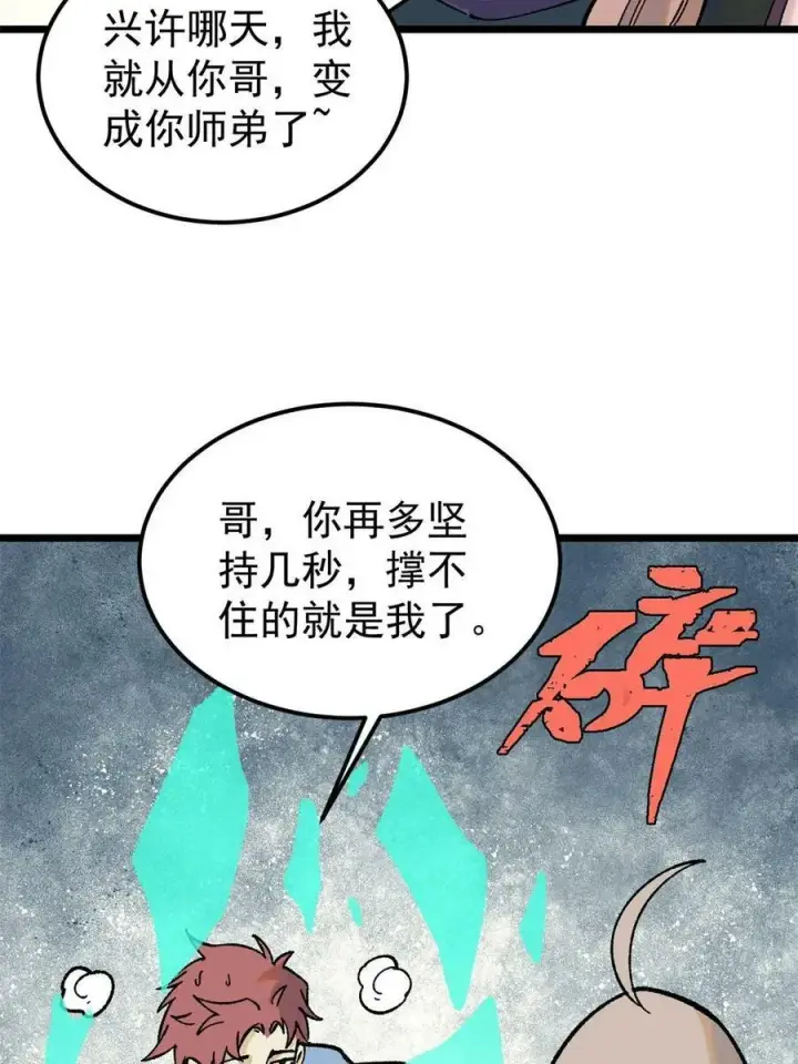 漫画《万古最强宗》217 老哥身份惊人第24张图