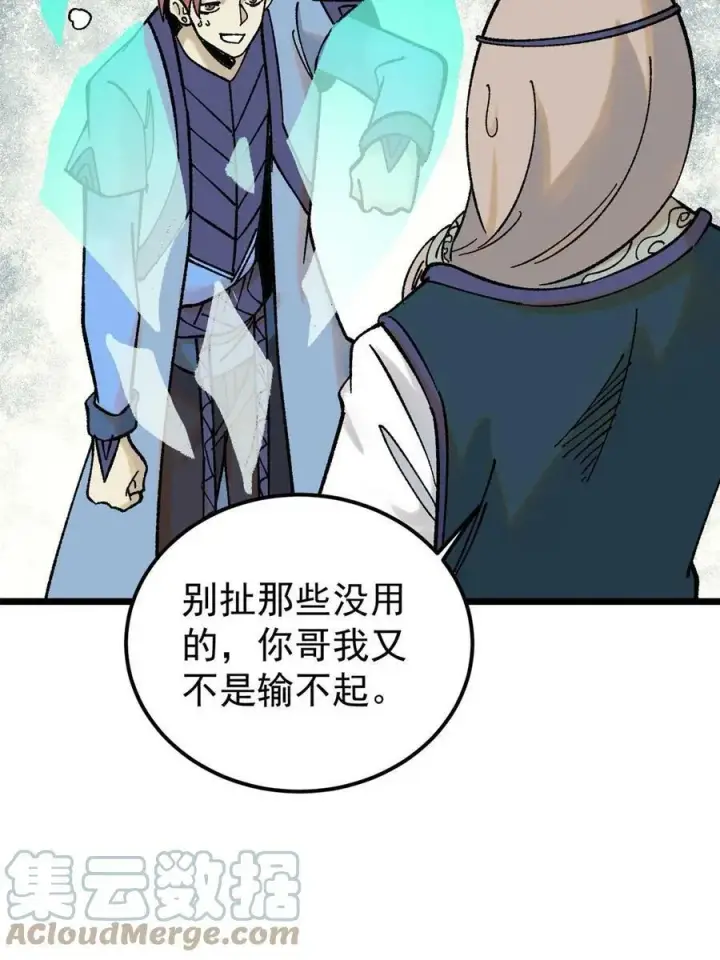 漫画《万古最强宗》217 老哥身份惊人第25张图
