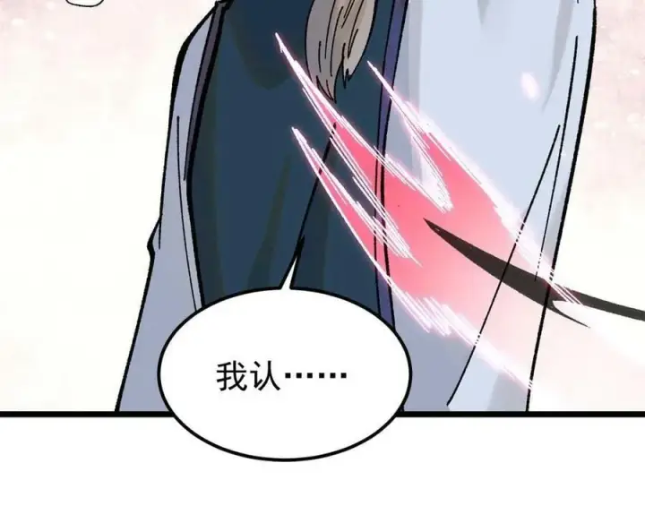 漫画《万古最强宗》217 老哥身份惊人第27张图