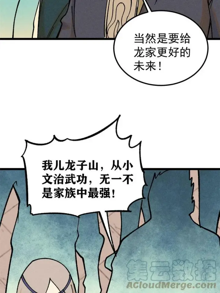 漫画《万古最强宗》217 老哥身份惊人第46张图