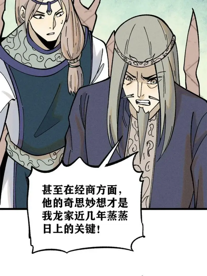 漫画《万古最强宗》217 老哥身份惊人第47张图