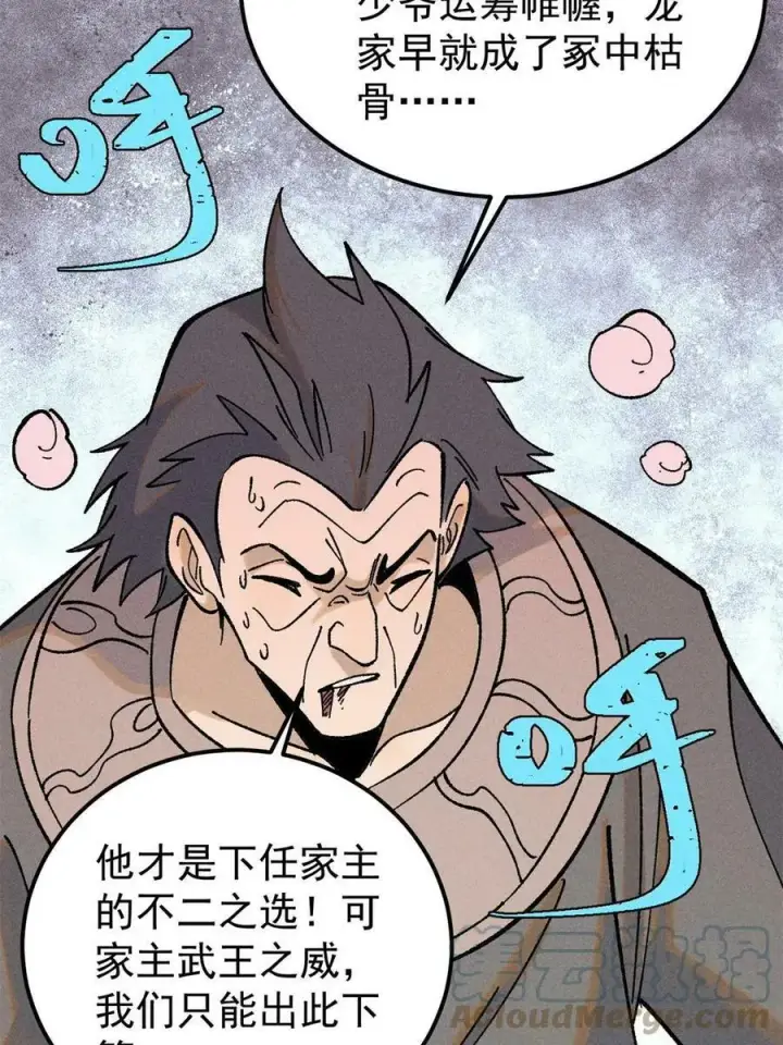 漫画《万古最强宗》217 老哥身份惊人第64张图