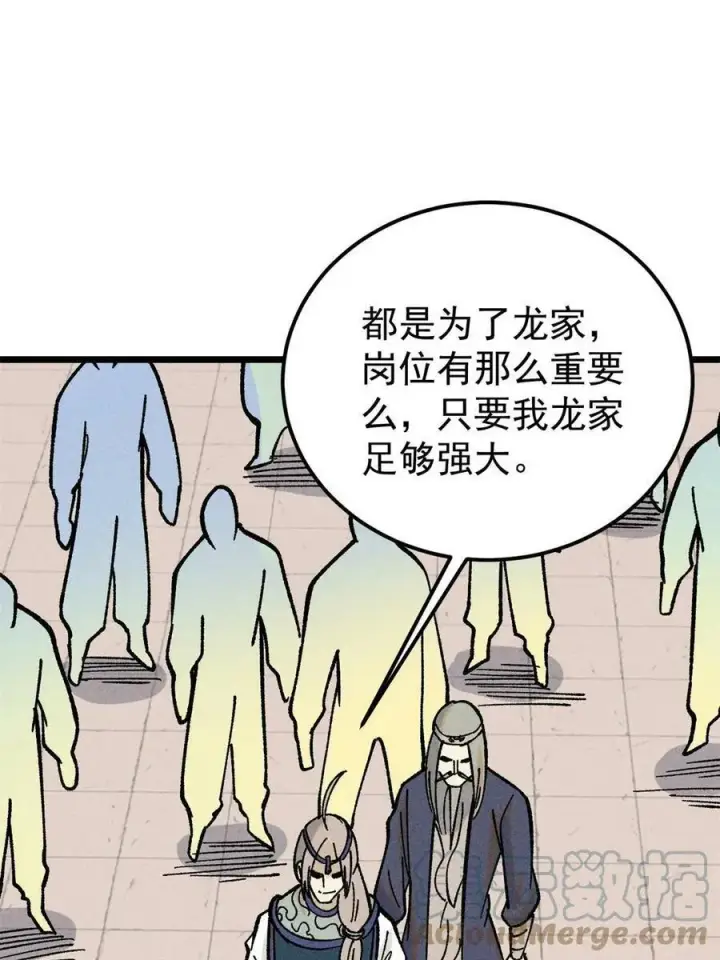 漫画《万古最强宗》217 老哥身份惊人第70张图