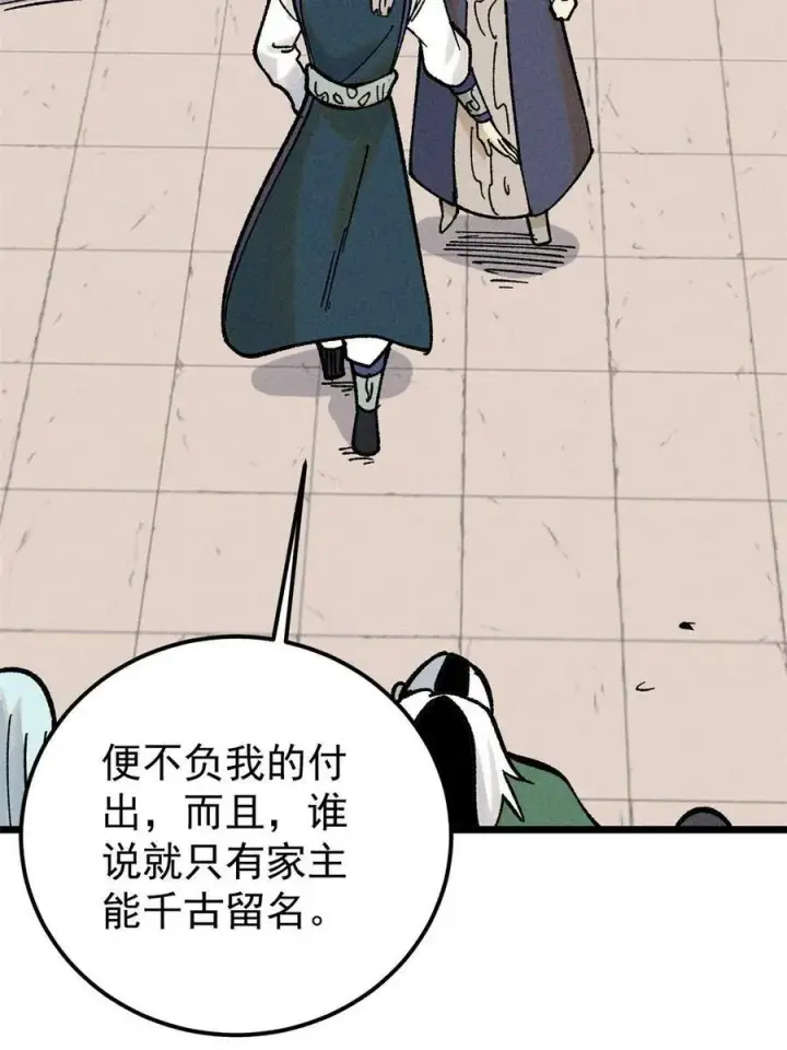 漫画《万古最强宗》217 老哥身份惊人第71张图