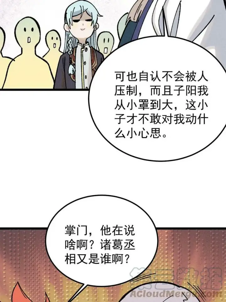 漫画《万古最强宗》217 老哥身份惊人第73张图