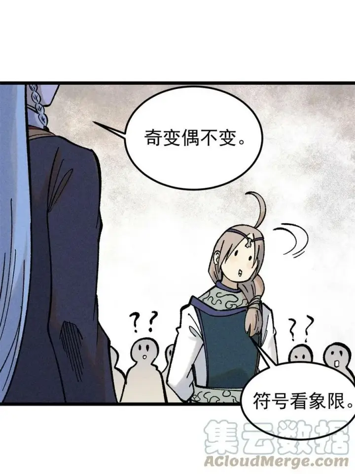 漫画《万古最强宗》217 老哥身份惊人第76张图